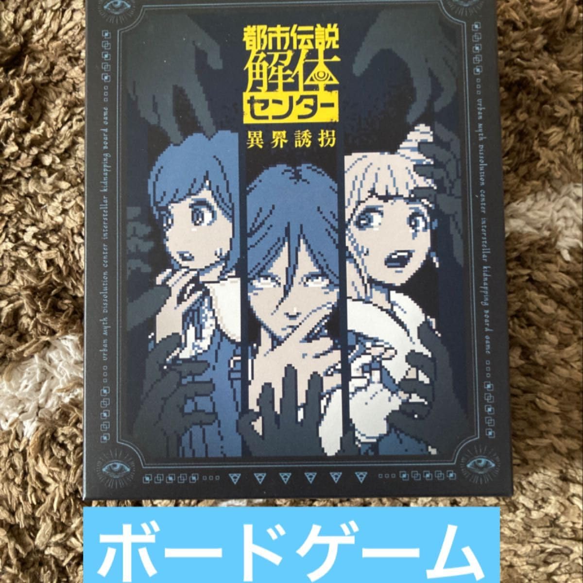 都市伝説解体センター　WonderGOOオリジナル特典セット 都市伝説解体センター WonderGOOオリジナル特典セット WonderGOO